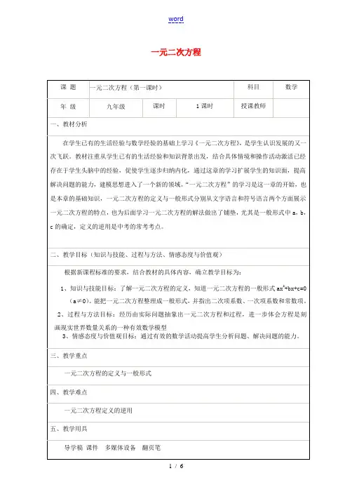 九年级数学上册 4.1 一元二次方程教案 (新版)青岛版-(新版)青岛版初中九年级上册数学教案