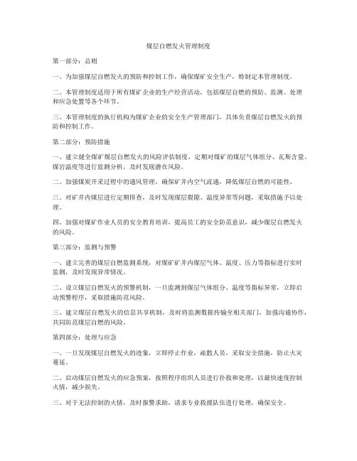 煤层自燃发火管理制度