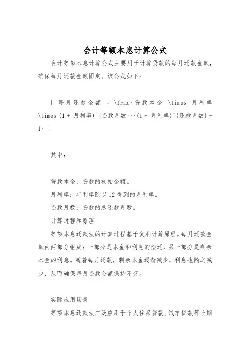 会计等额本息计算公式