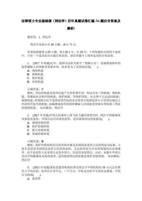 法律硕士专业基础课(刑法学)历年真题试卷汇编34(题后含答案及解析)
