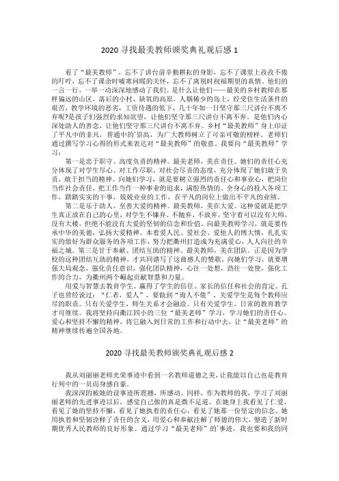最美教师观后感(5个)