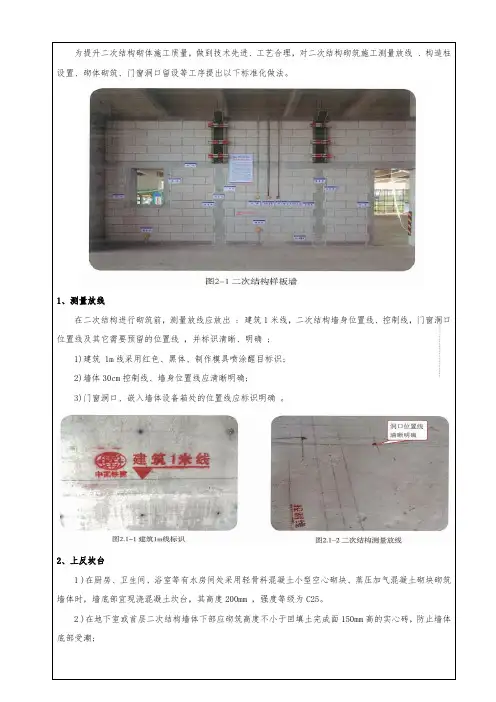 工程实体标准化技术交底(二次结构)