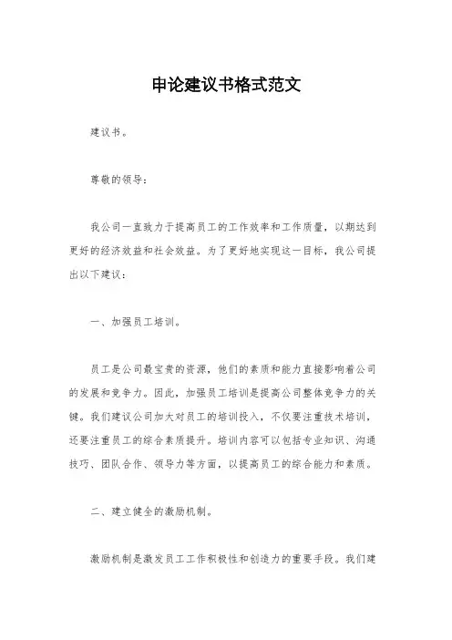 申论建议书格式范文
