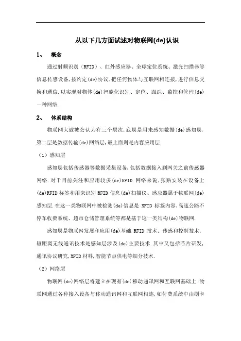 对物联网的认识