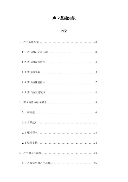 声卡基础知识