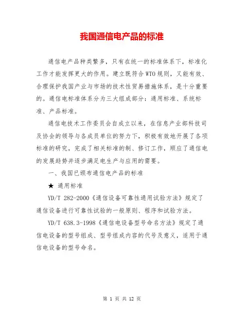 我国通信电源产品的标准
