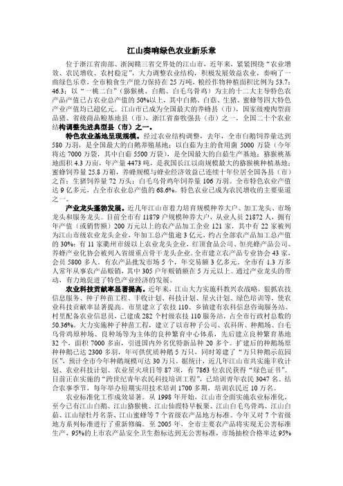 江山奏响绿色农业新乐章