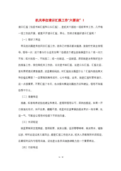机关单位请示汇报工作“六要诀”!