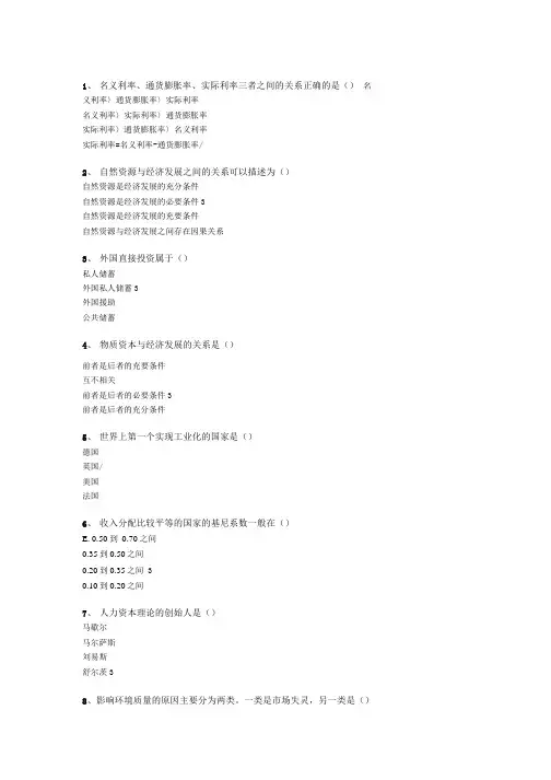 《发展经济学》作业及参考答案.doc