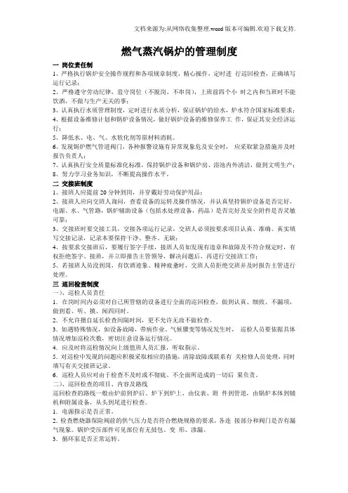 燃气蒸汽锅炉的管理制度