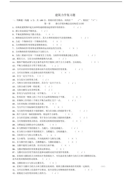 建筑力学练习习题答案.docx