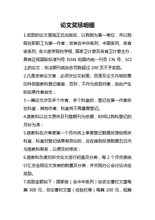 论文惩奖明细