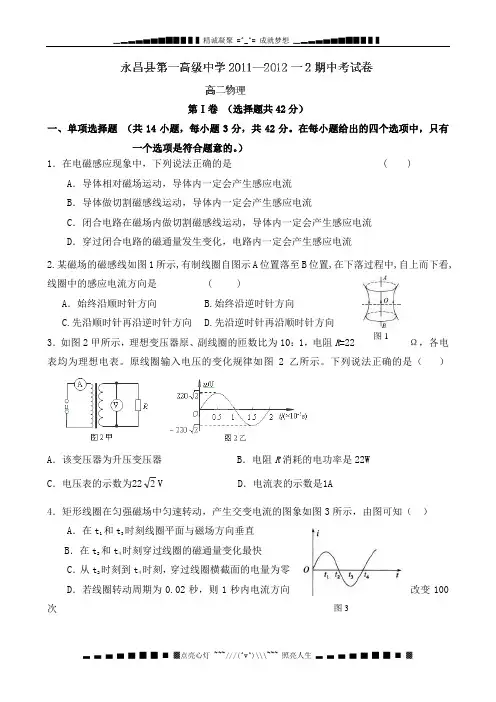 甘肃省永昌县第一中学2011-2012学年高二下学期期中考试物理试题(无答案)
