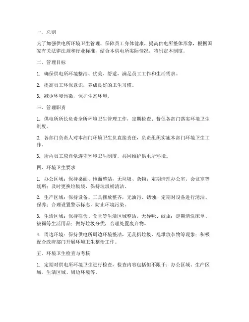 供电所环境卫生管理制度