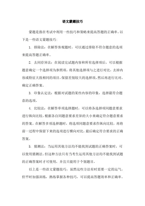 语文蒙题技巧