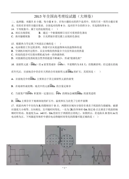 2013年全国高考物理试题(全套)