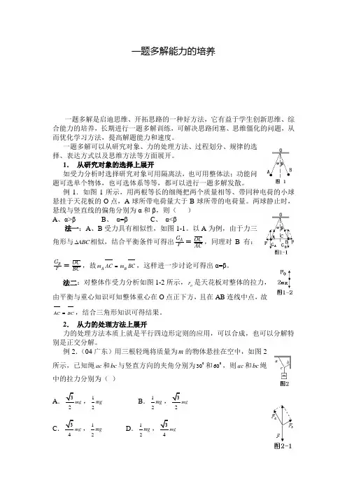 一题多解能力的培养