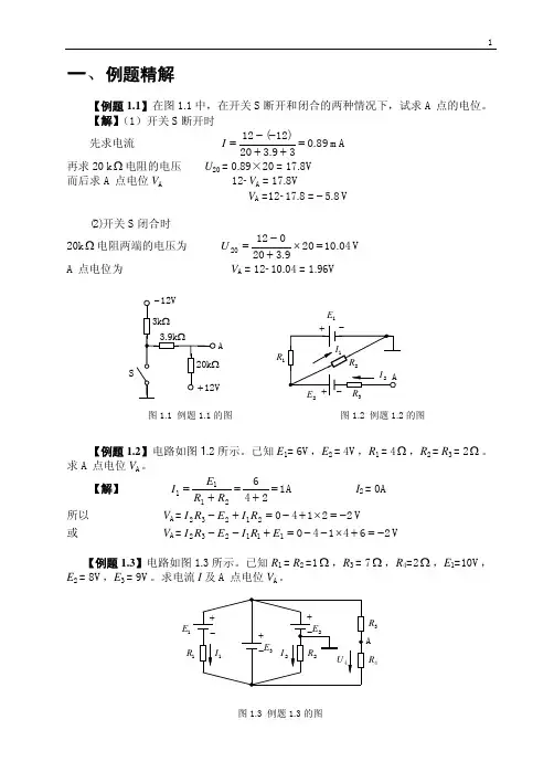 电工学经典例题完整版