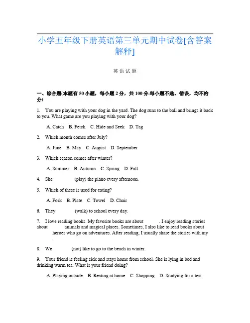 小学五年级下册A卷英语第三单元期中试卷[含答案解释]
