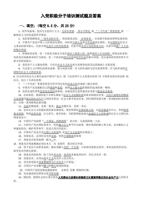 最全最新入党积极分子培训试题及答案