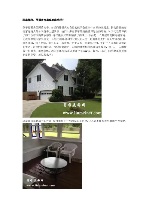 美国高中寄宿家庭到底啥样？(多图)