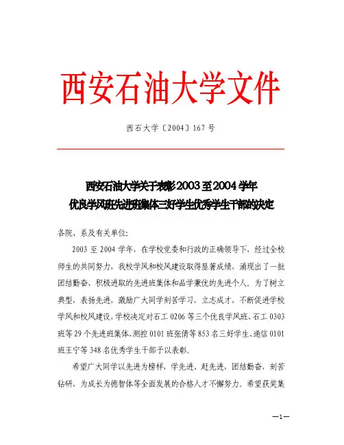 西安石油大学文件
