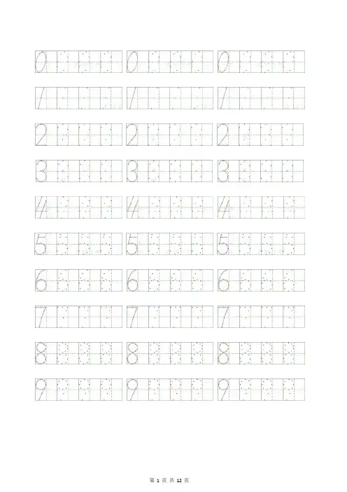 0-9数字字帖描红(可直接打印) 2