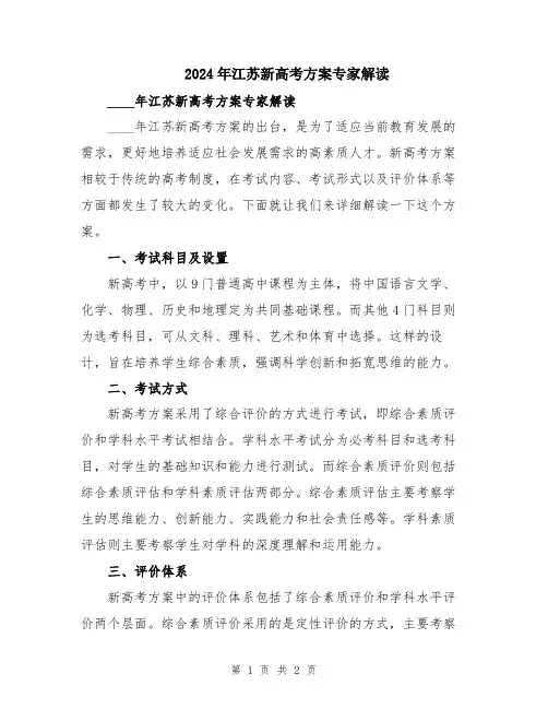 2024年江苏新高考方案专家解读