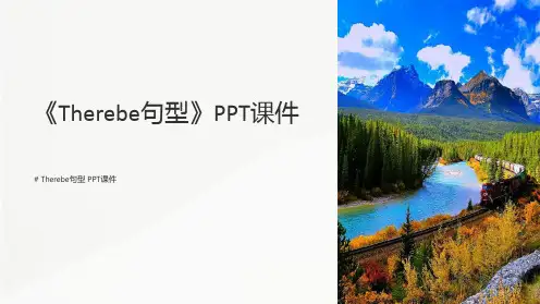 《Therebe句型》课件
