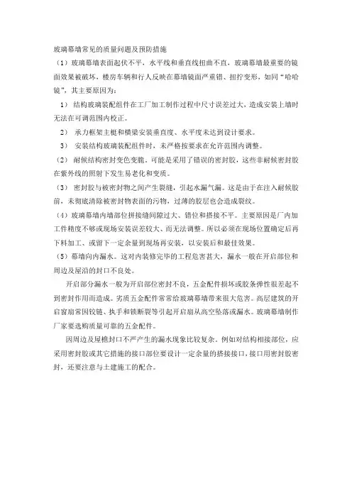 玻璃幕墙质量通病