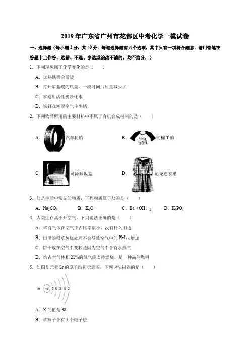 2019年广东省广州市花都区中考化学一模试卷(有答案)