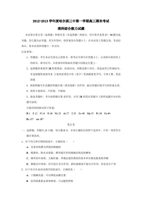 哈尔滨三中第一学期高三期末考试理科综合能力试题