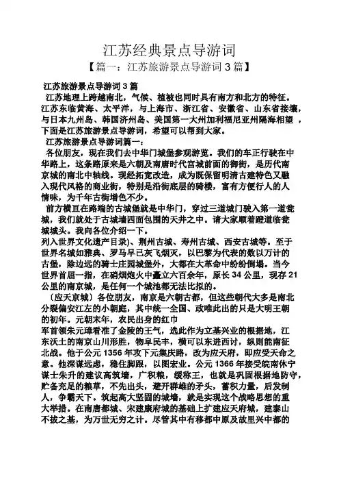 江苏经典景点导游词