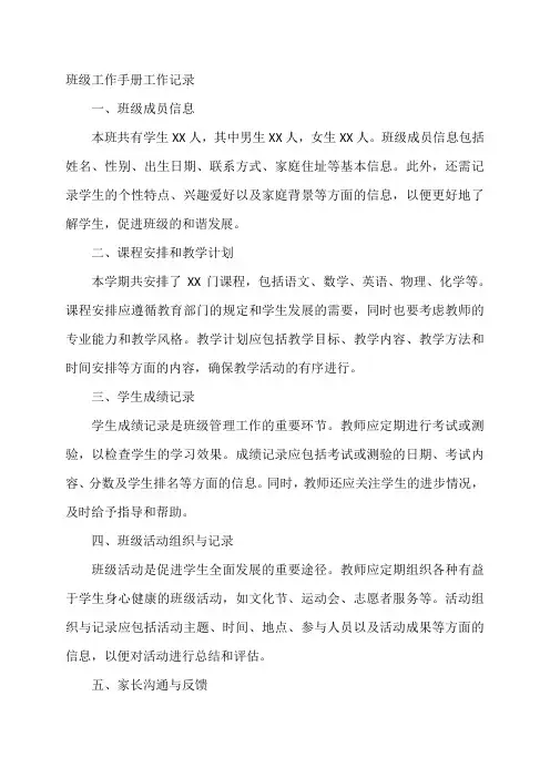 班级工作手册工作记录