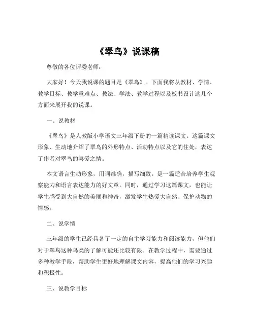 《翠鸟》说课稿