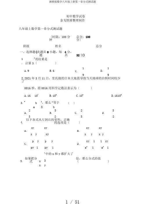 湘教版数学八年级上册第一章分式测试题 2