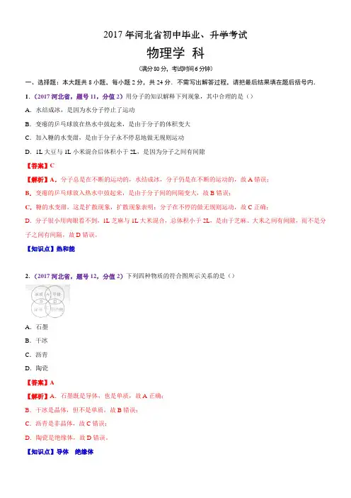2017年河北省中考物理试题(含解析)
