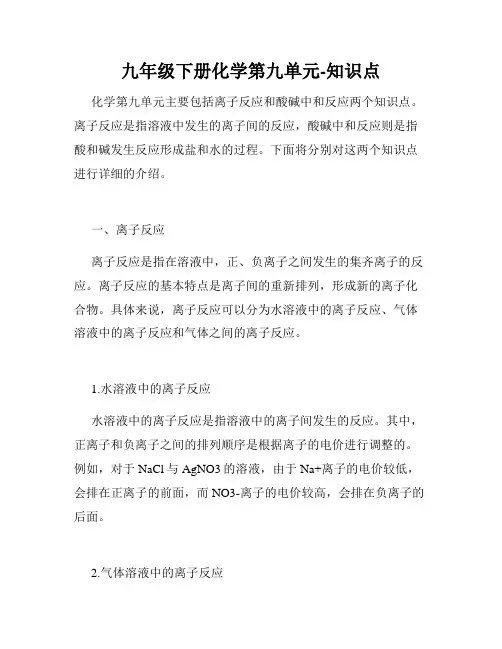 九年级下册化学第九单元-知识点