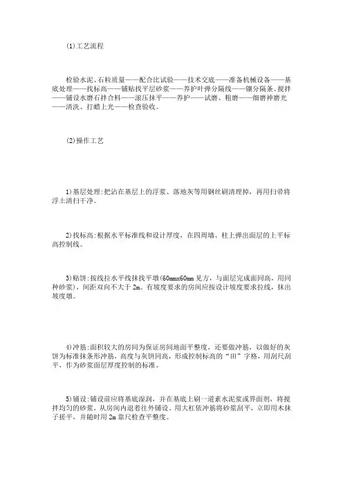 水磨石面层施工工艺