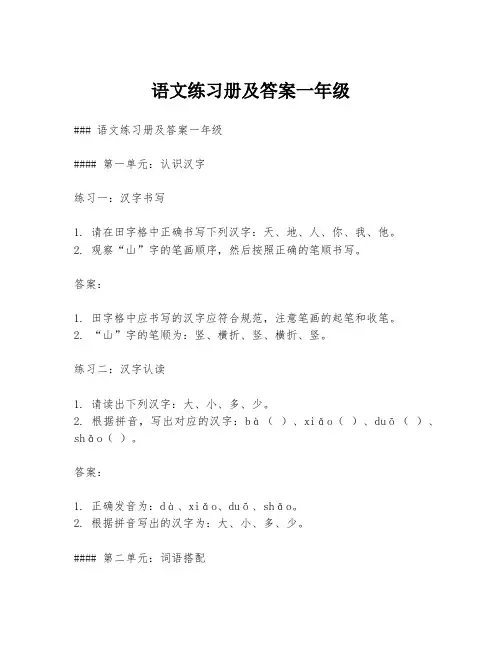 语文练习册及答案一年级