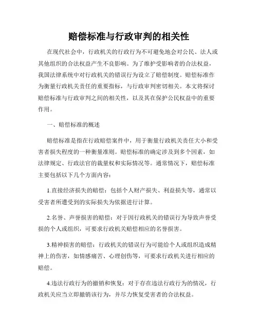 赔偿标准与行政审判的相关性