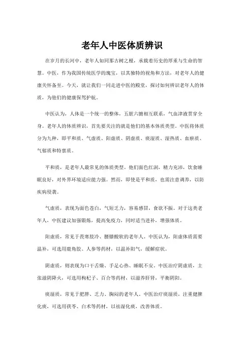 老年人中医体质辨识
