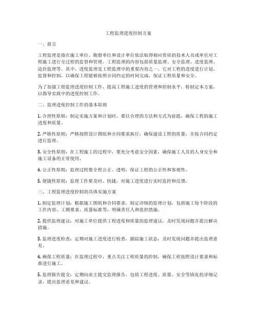 工程监理进度控制方案