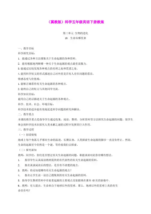 五年级科学下册 生命从哪里来1教案 冀教版