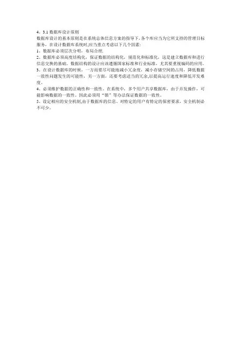 数据库设计原则