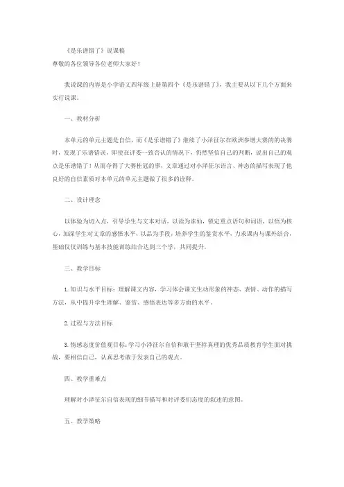 《是乐谱错了》说课稿