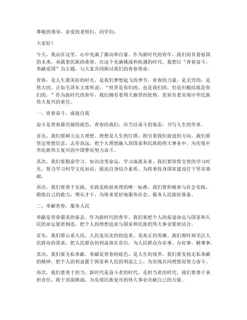 青春奋斗奉献爱国演讲稿