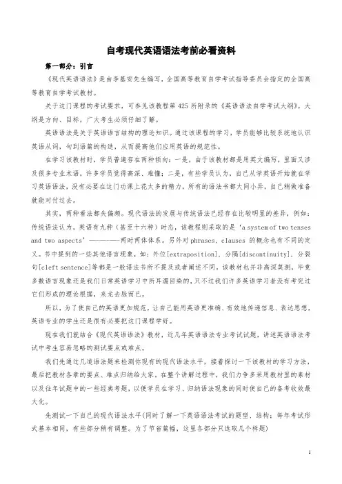 自考00831现代英语语法复习资料【考前必看】