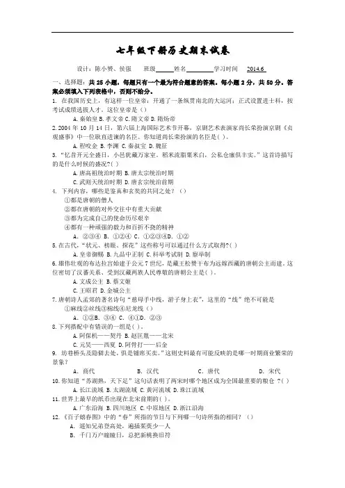 人教版七年级下册历史期末测试卷题及答案