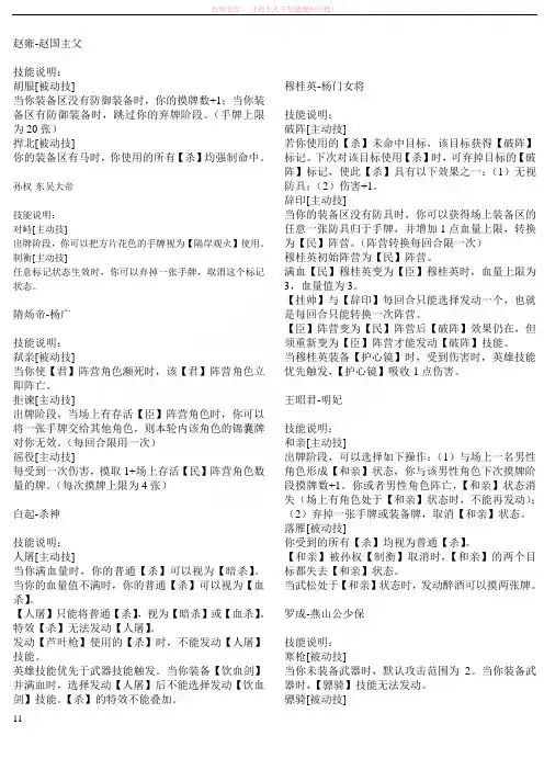 英雄杀朱雀之章更新人物详情